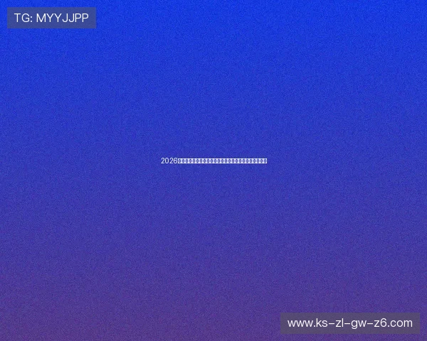 2026年世界杯乌拉圭对阵西班牙比赛规则详解与比赛流程介绍
