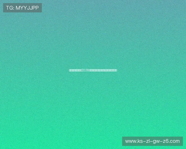 凯时游戏官网聚焦2026世界杯明星球员表现与最佳阵容推荐分析